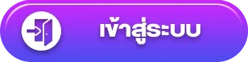 บาคาร่า ถอนไม่มีขั้นต่ํา